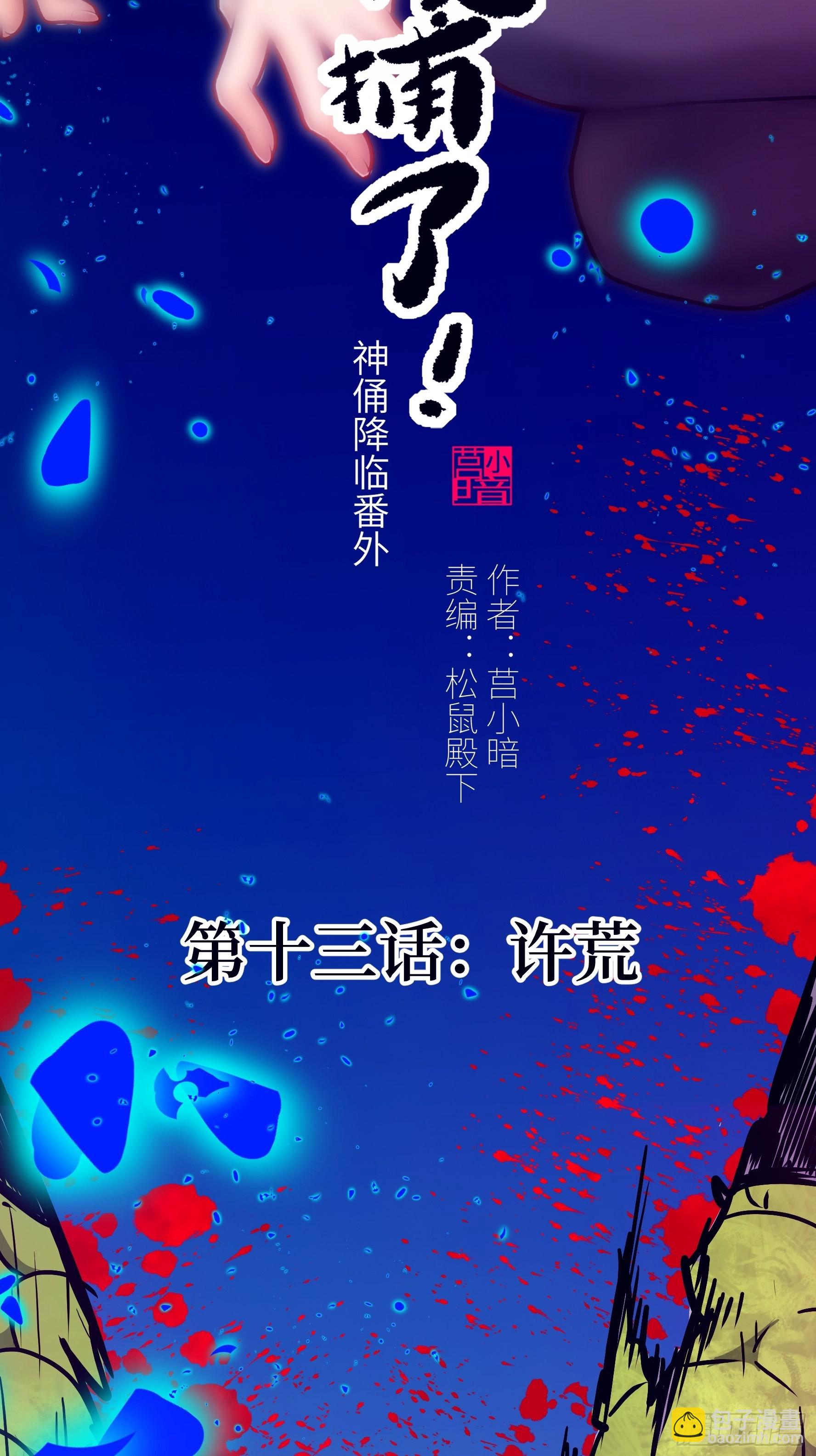 013 许荒(1/2)-第14话