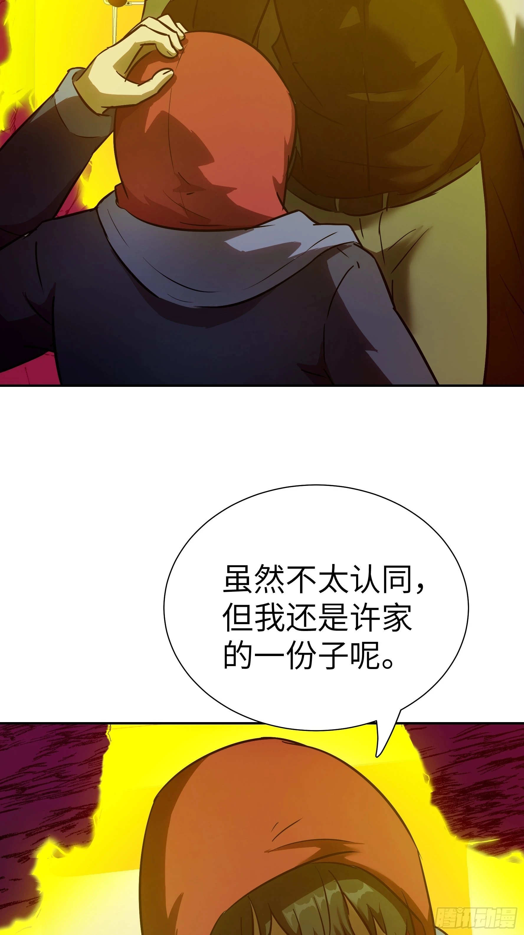 013 许荒(1/2)-第14话