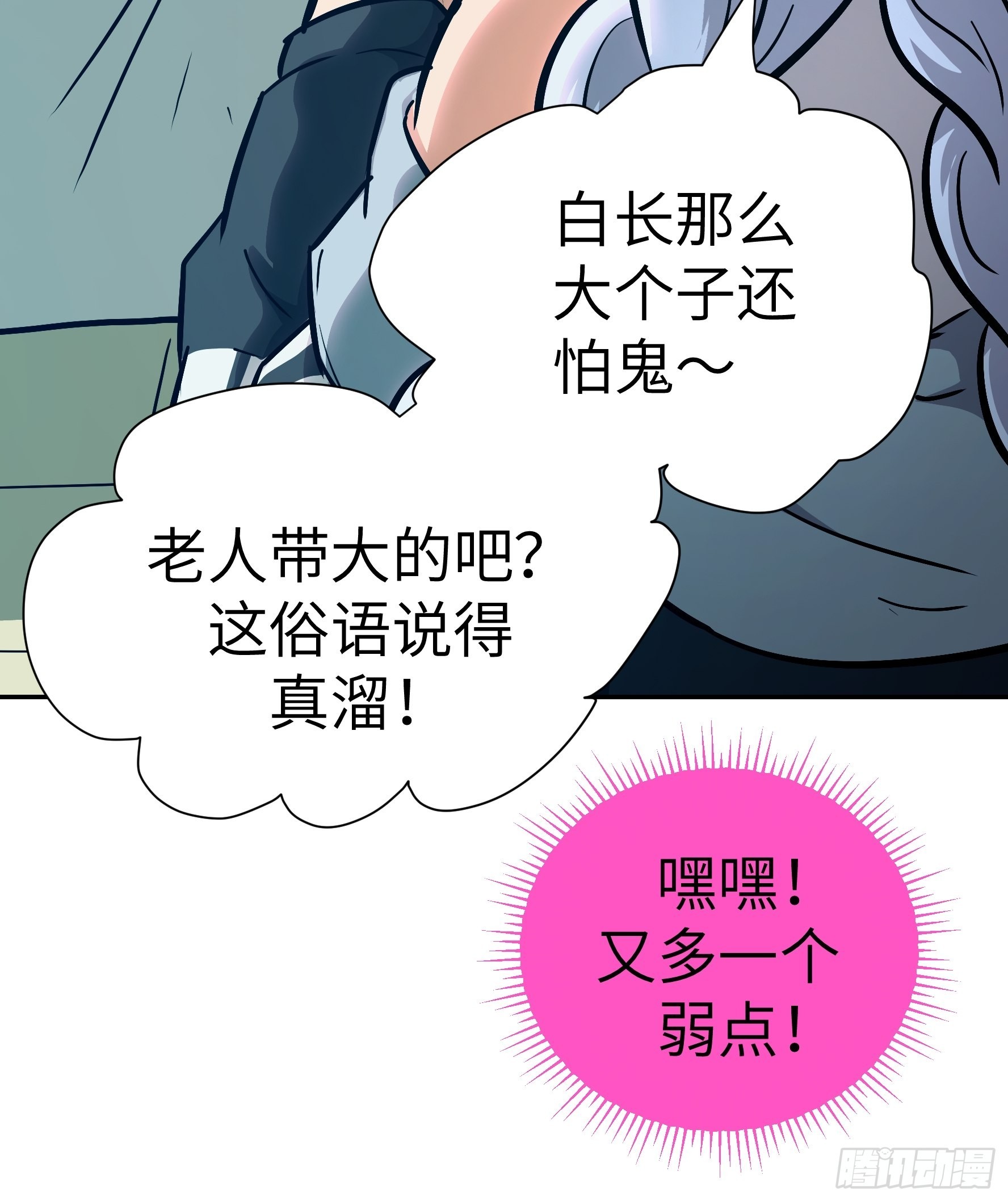 017 被正义诅咒(1/2)-第18话