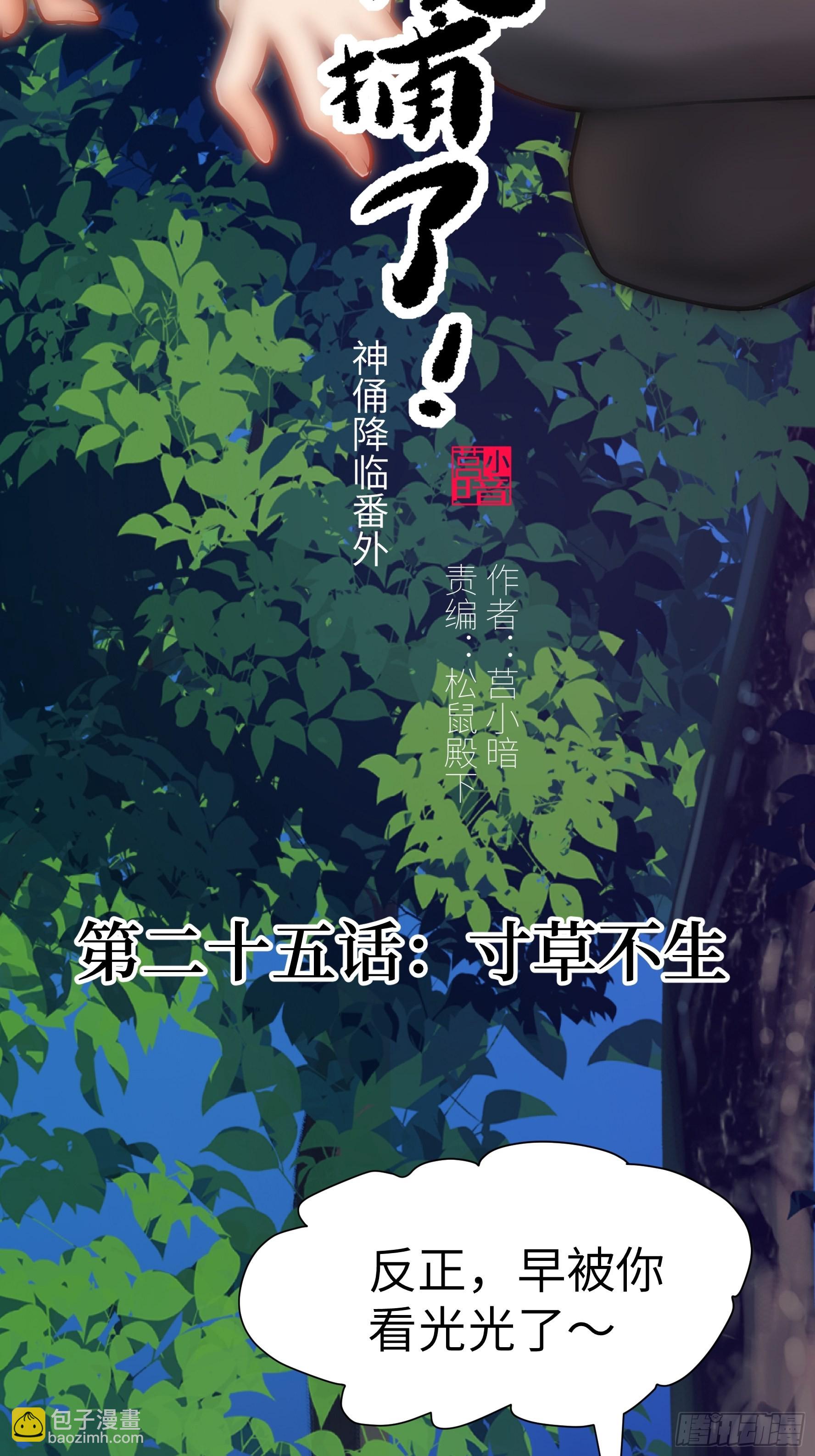 025 寸草不生(1/2)-第26话