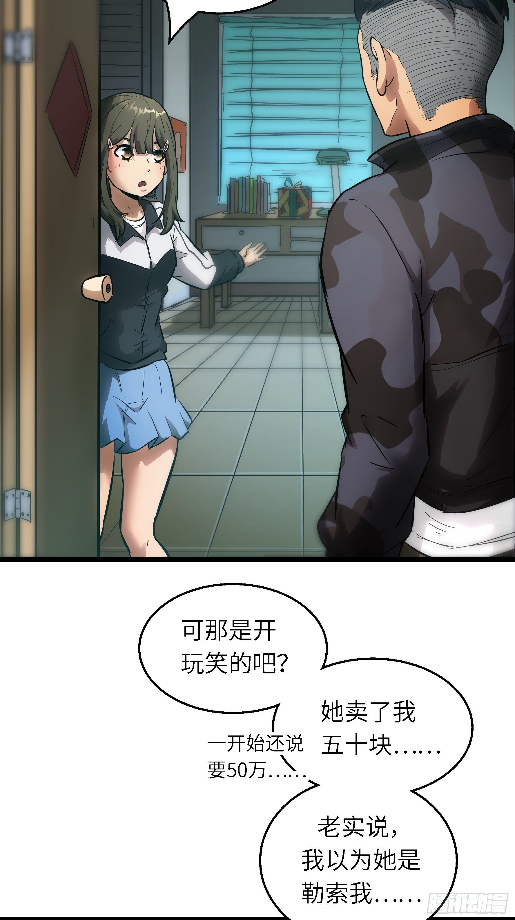 003 那玩意嗖一下不见了(1/2)-第4话