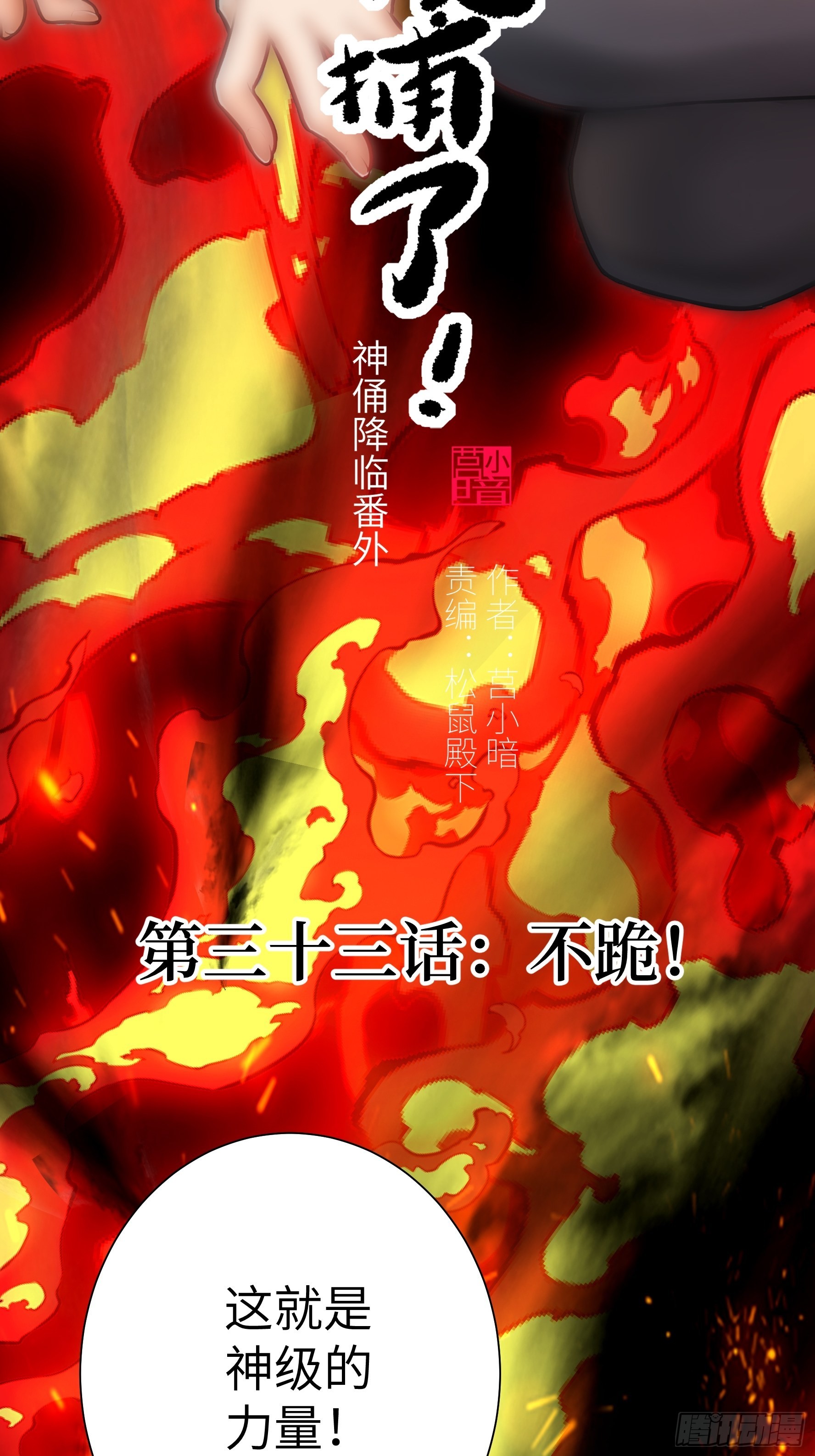 033 不跪！(1/2)-第34话