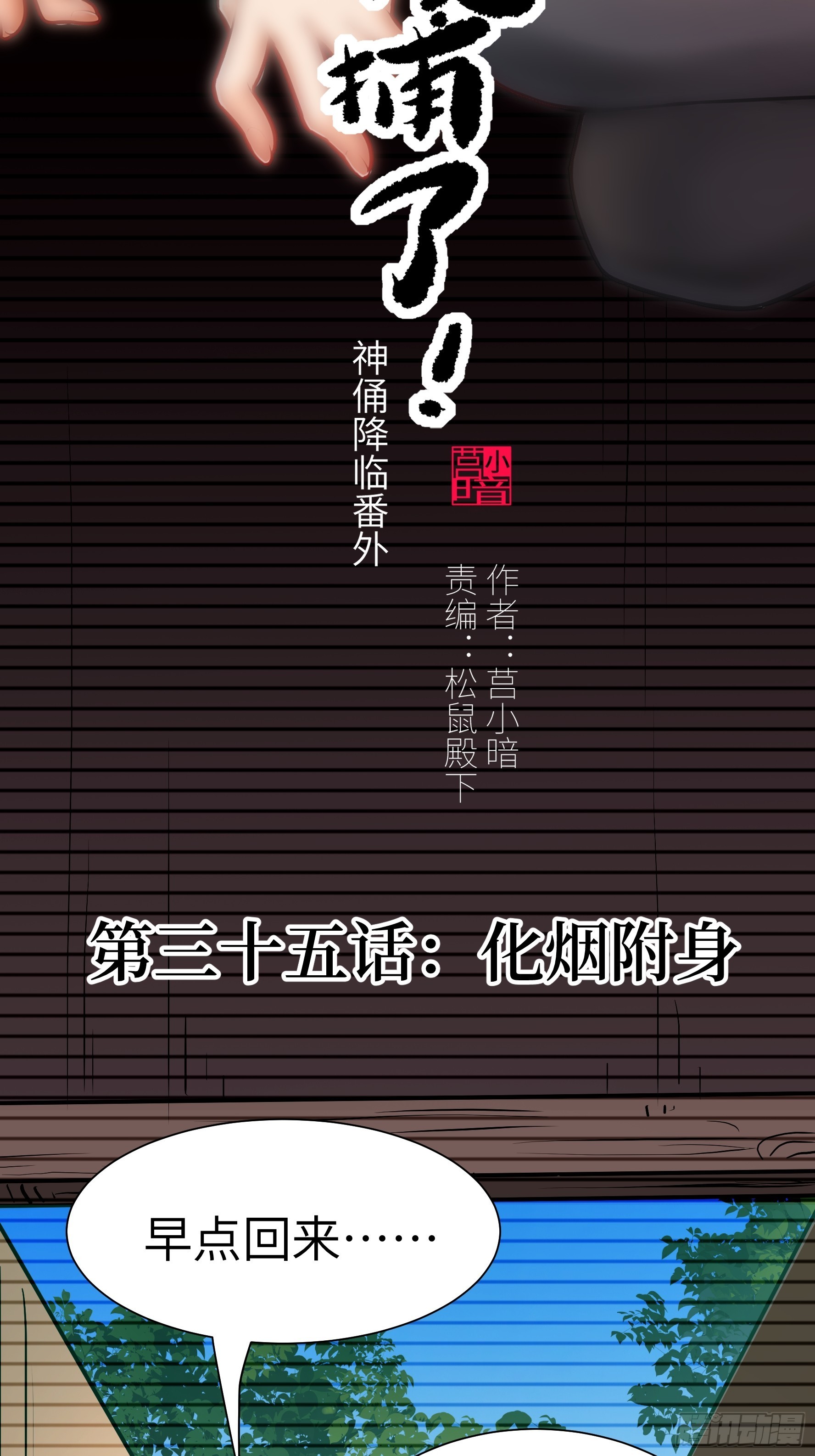 035 化烟附身(1/2)-第36话