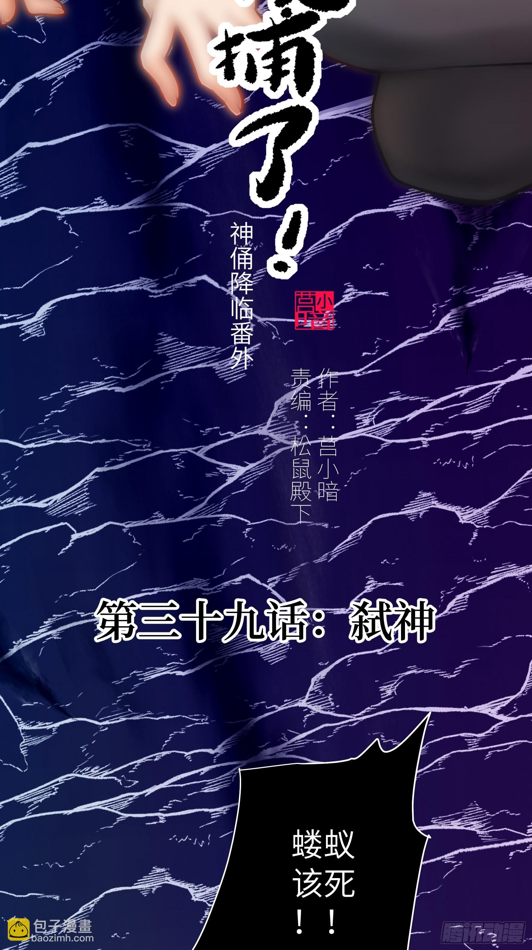 039 弑神！(1/2)-第40话