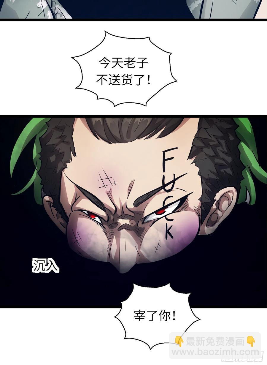 005老子不送货了！(1/2)-第6话