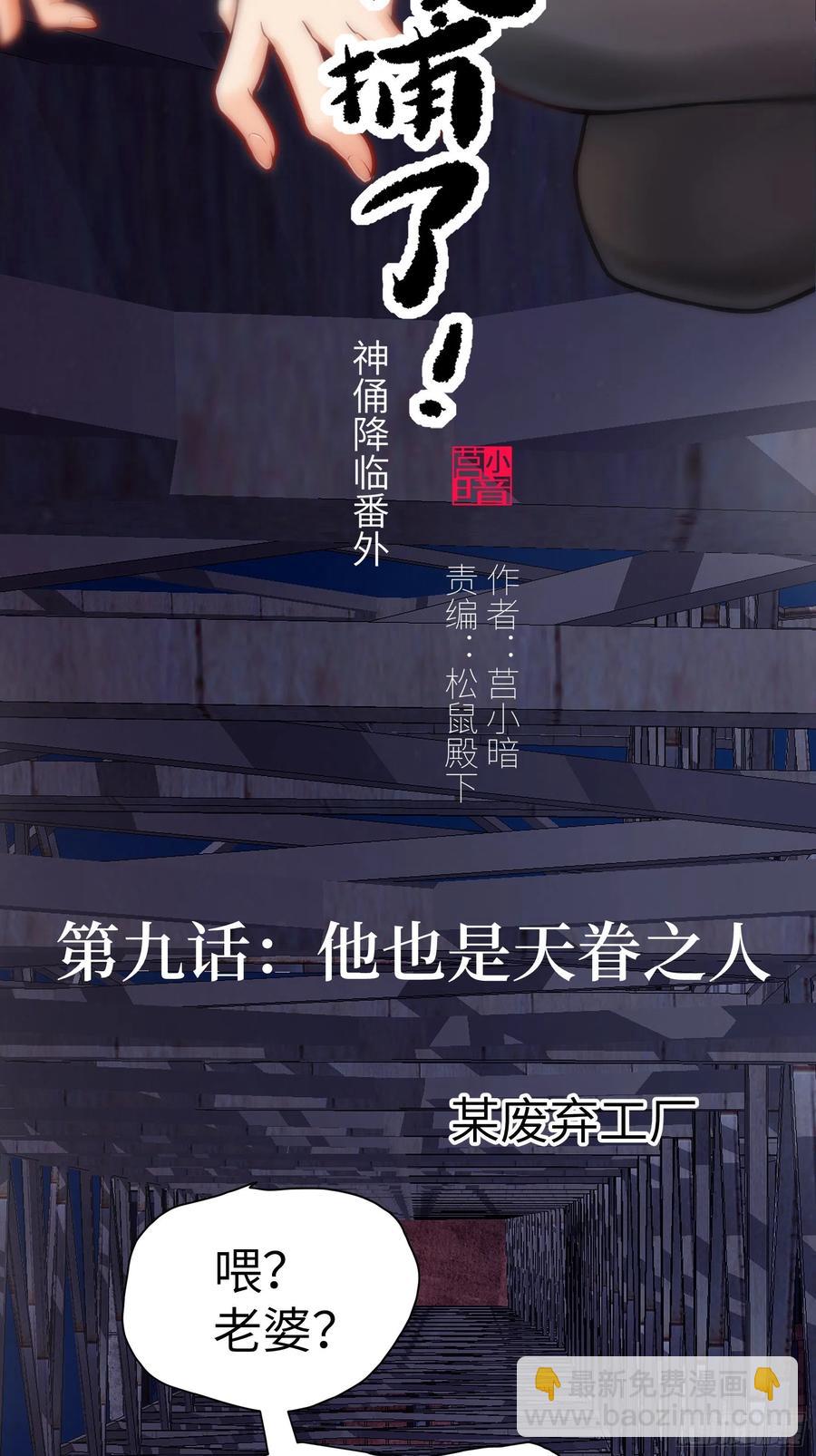 009 他也是天眷之人(1/2)-第10话