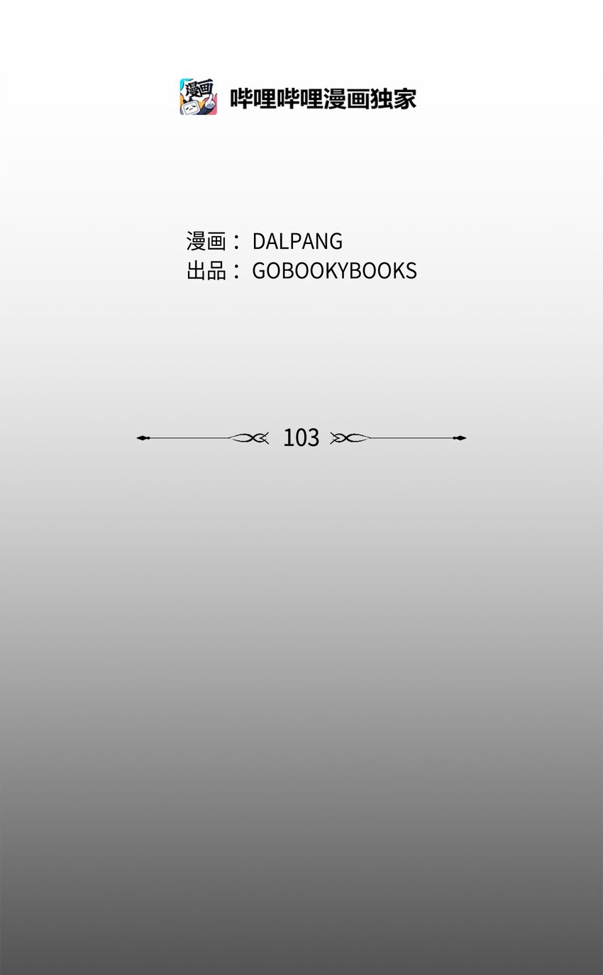 103 不速之客(1/2)-第104话