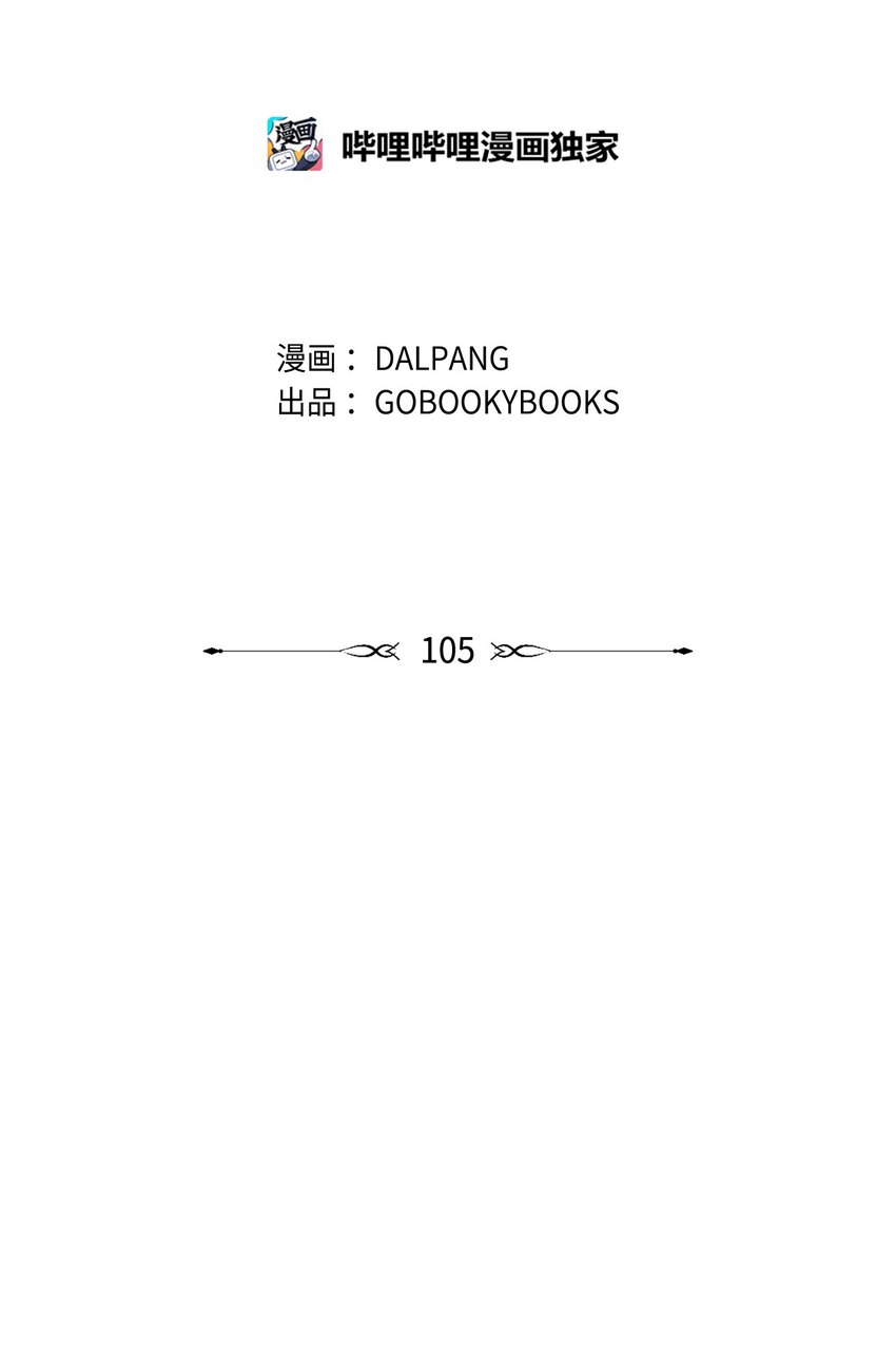 105 转变(1/2)-第106话