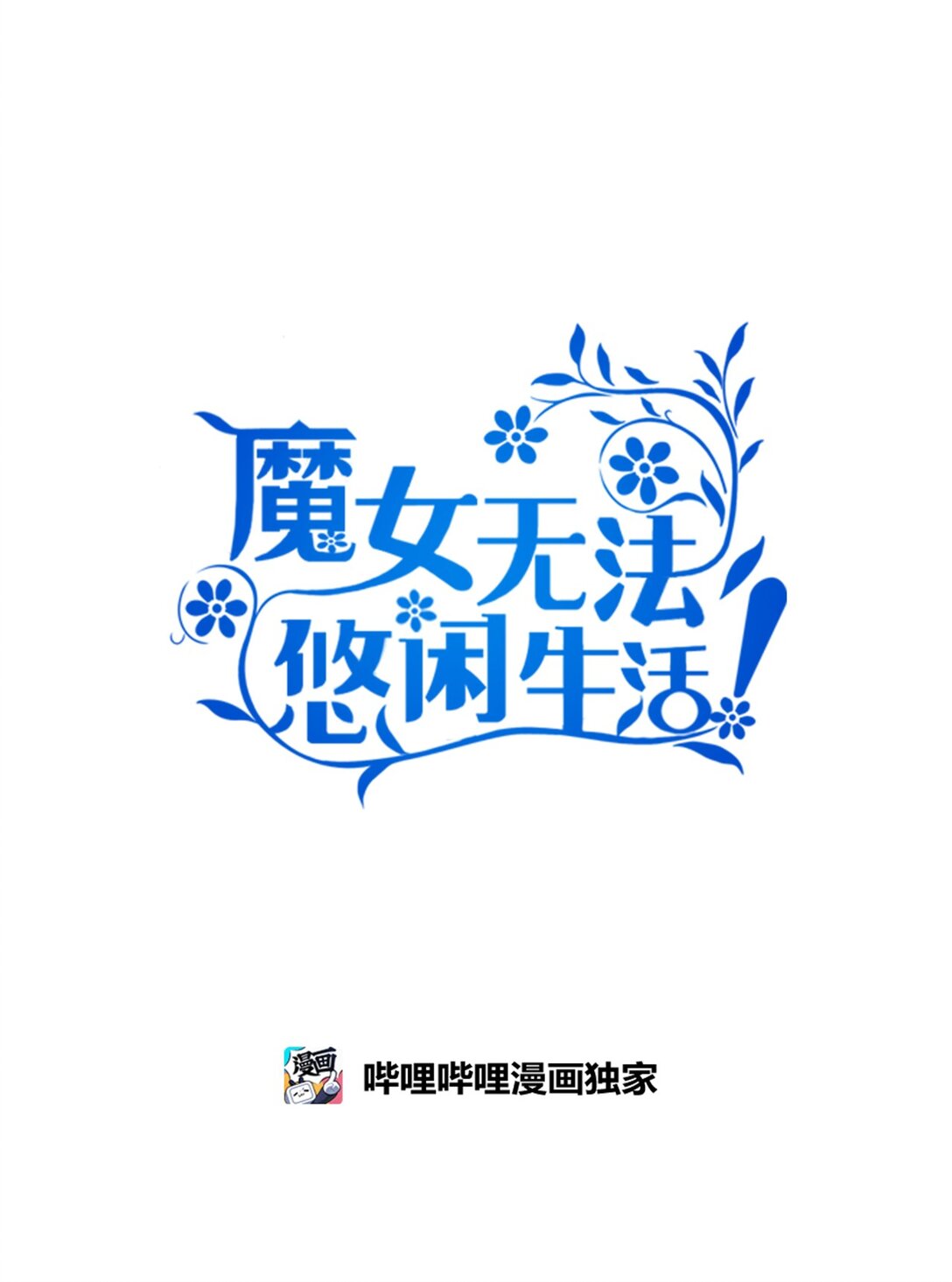 119 重建(1/2)-第120话