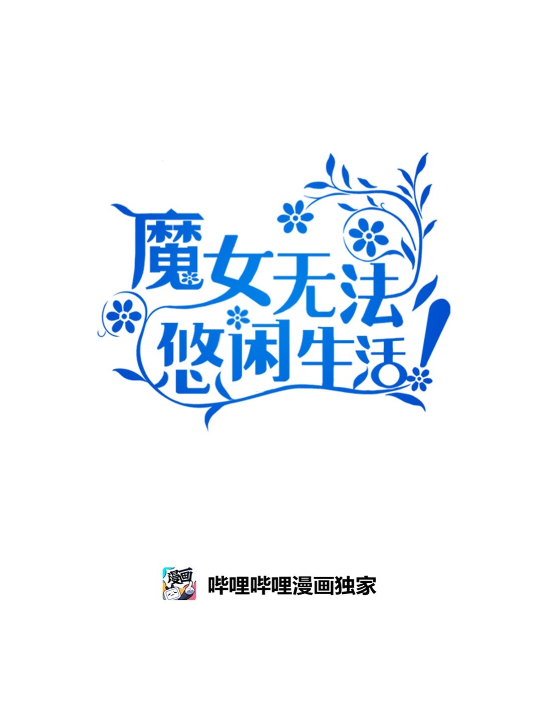 125 踢出家门！(1/2)-第126话