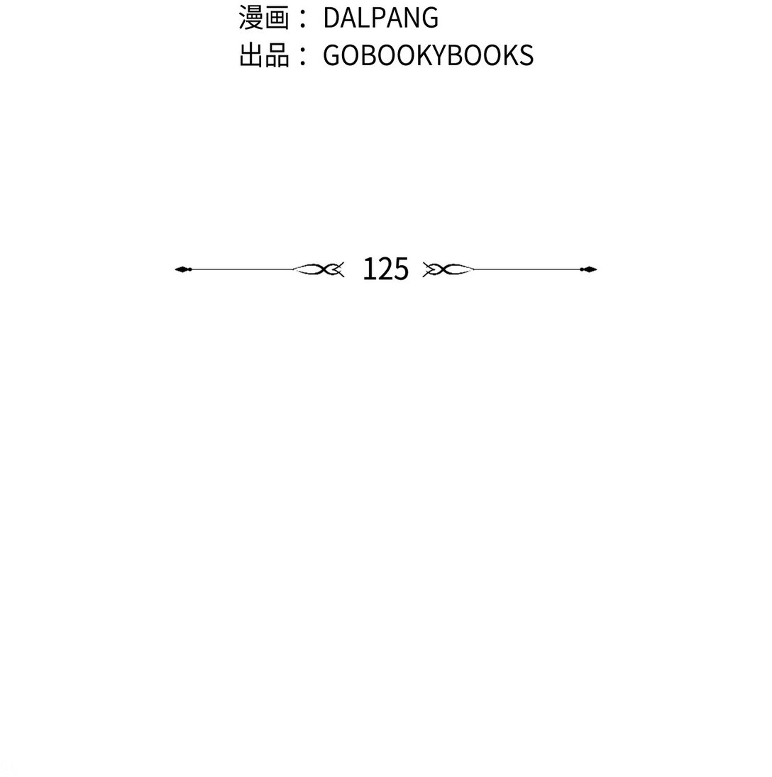 125 踢出家门！(1/2)-第126话