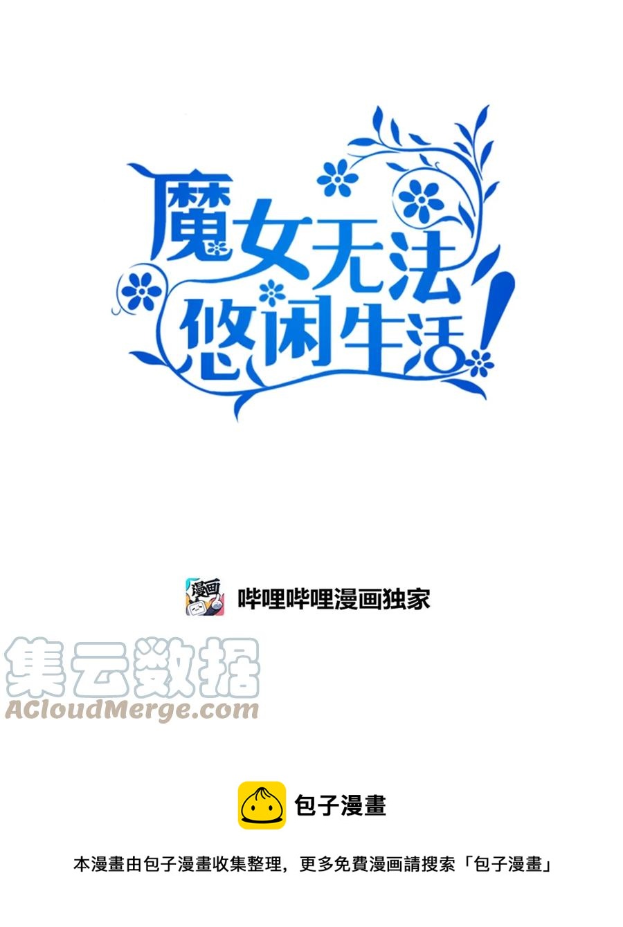 13 猫一样的她(1/2)-第14话
