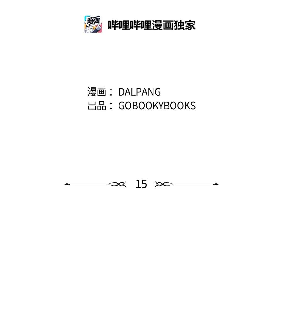 15 是谁在说谎(1/2)-第16话