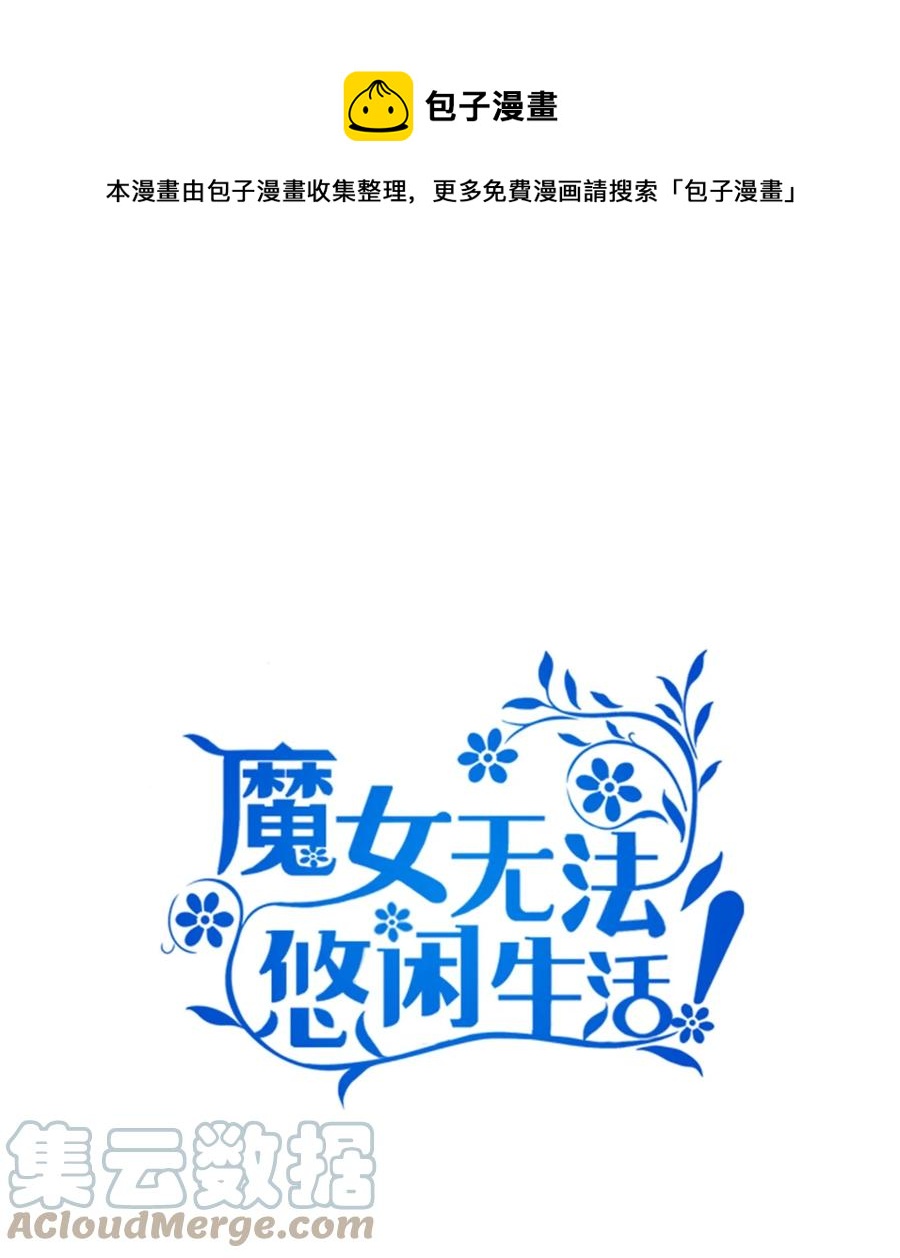 19 魔女之家(1/2)-第20话