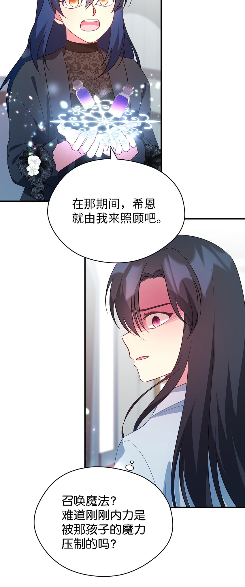 29 不要相信她(1/2)-第30话