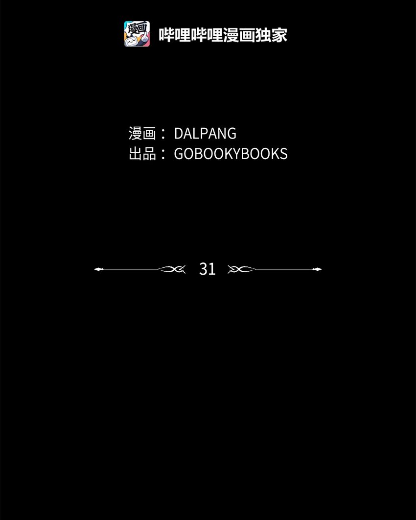 31 勇气无法解决问题(1/2)-第32话