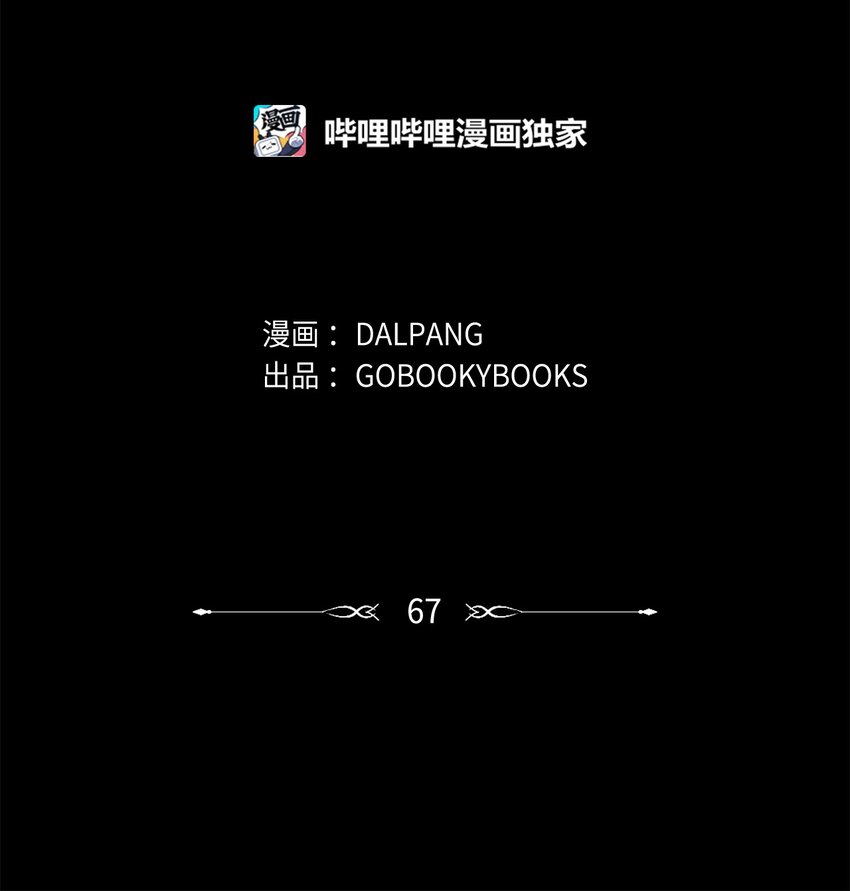 67 不同的选择(1/2)-第68话