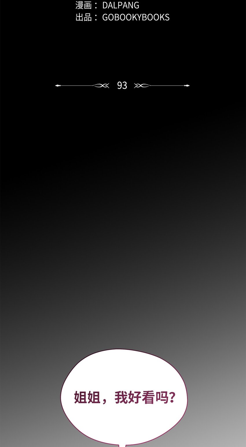 93 迁怒(1/2)-第94话