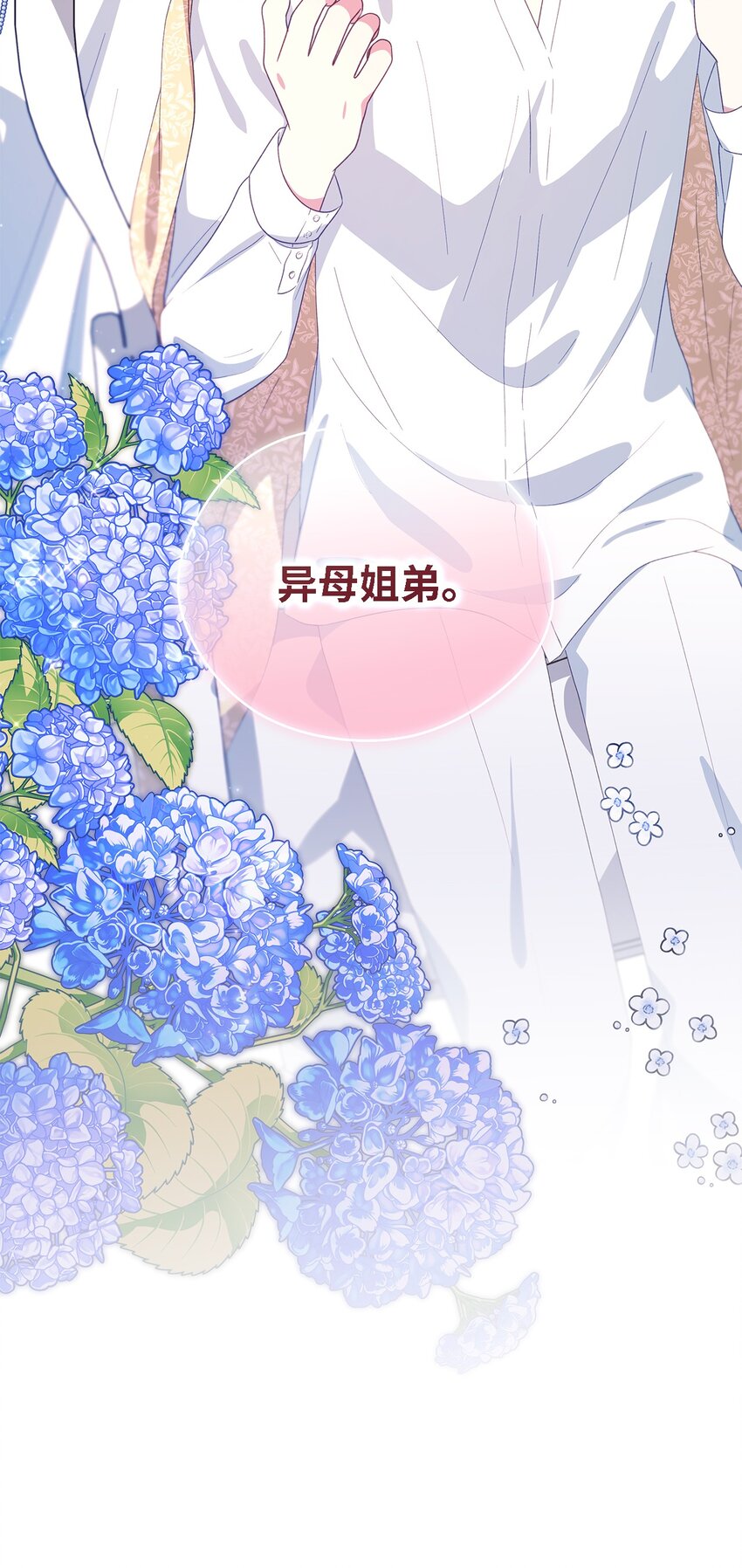 99 异母姊弟(1/2)-第100话