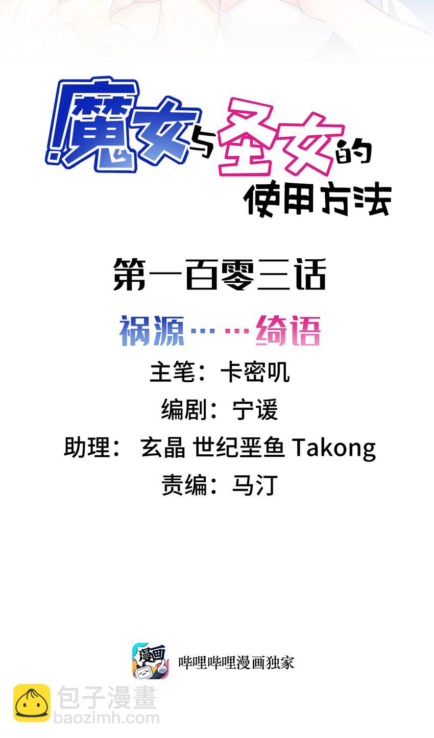 103 祸源&hellip;&hellip;绮语(1/2)-第112话