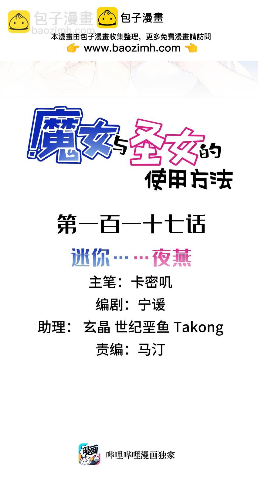 117 迷你&hellip;&hellip;夜燕(1/2)-第126话