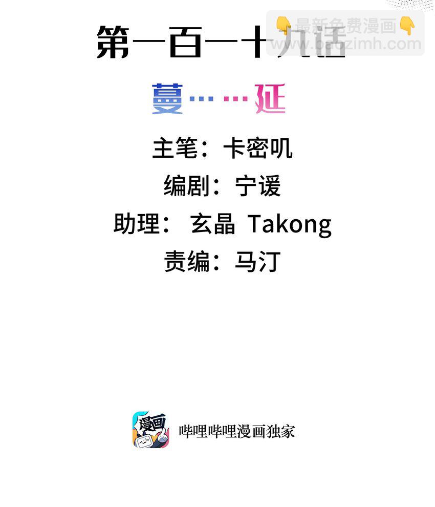 119 蔓&hellip;&hellip;延(1/2)-第128话