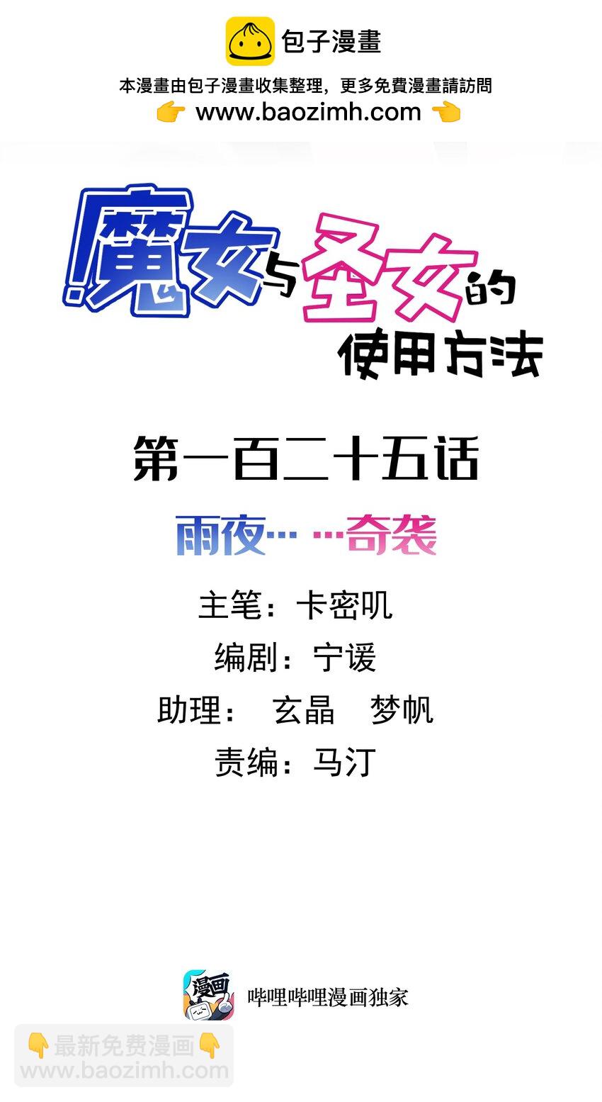 125 雨夜&hellip;&hellip;奇袭(1/2)-第134话