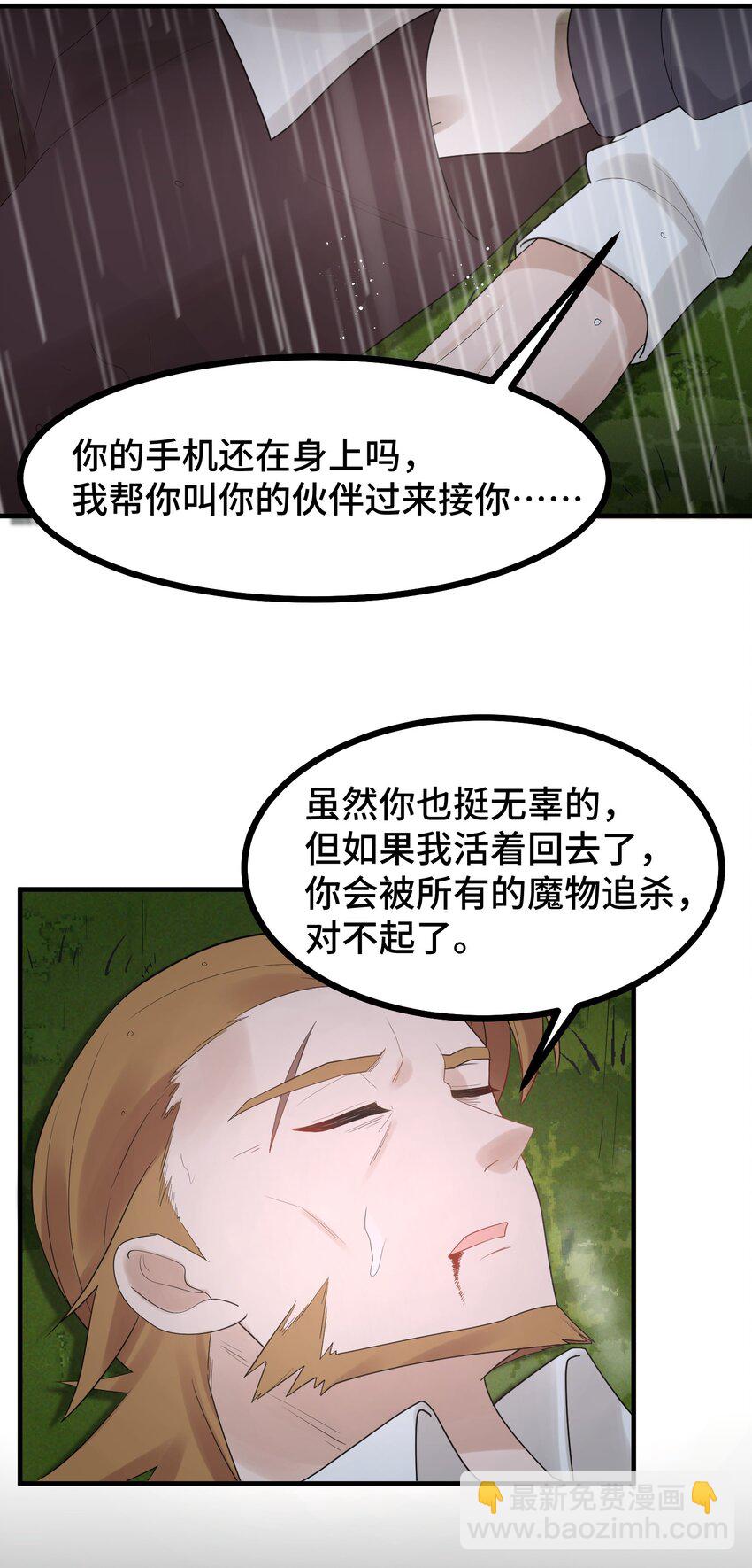 125 雨夜&hellip;&hellip;奇袭(1/2)-第134话