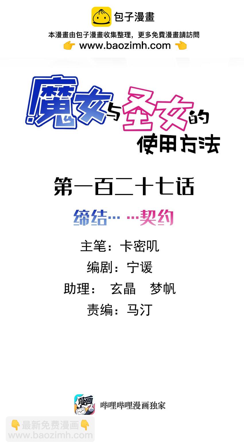 127 缔结&hellip;&hellip;契约(1/2)-第136话