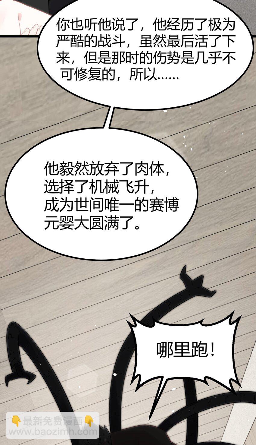 129 赛博&hellip;&hellip;修仙(1/2)-第138话