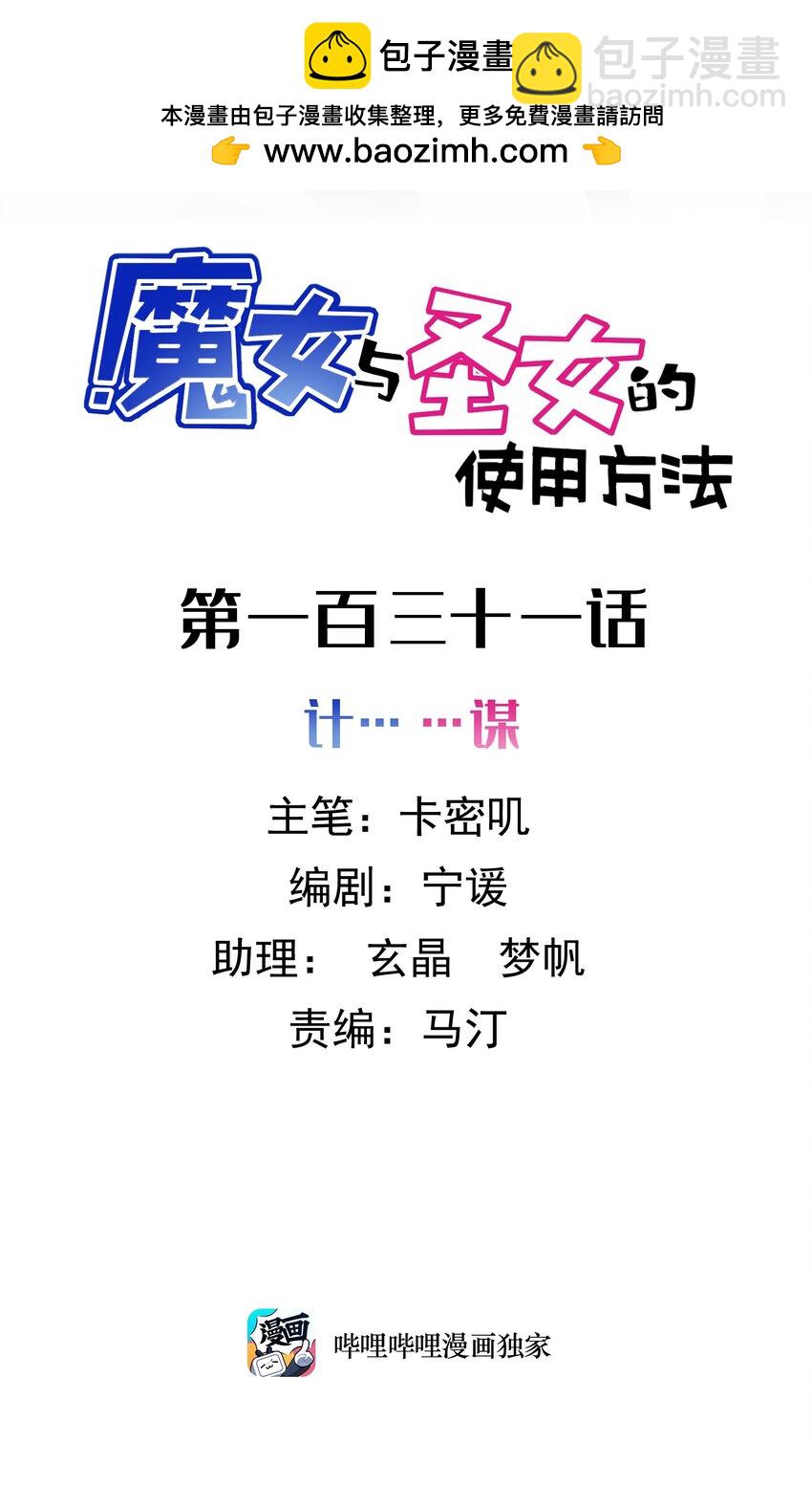 131 计&hellip;&hellip;谋(1/2)-第140话