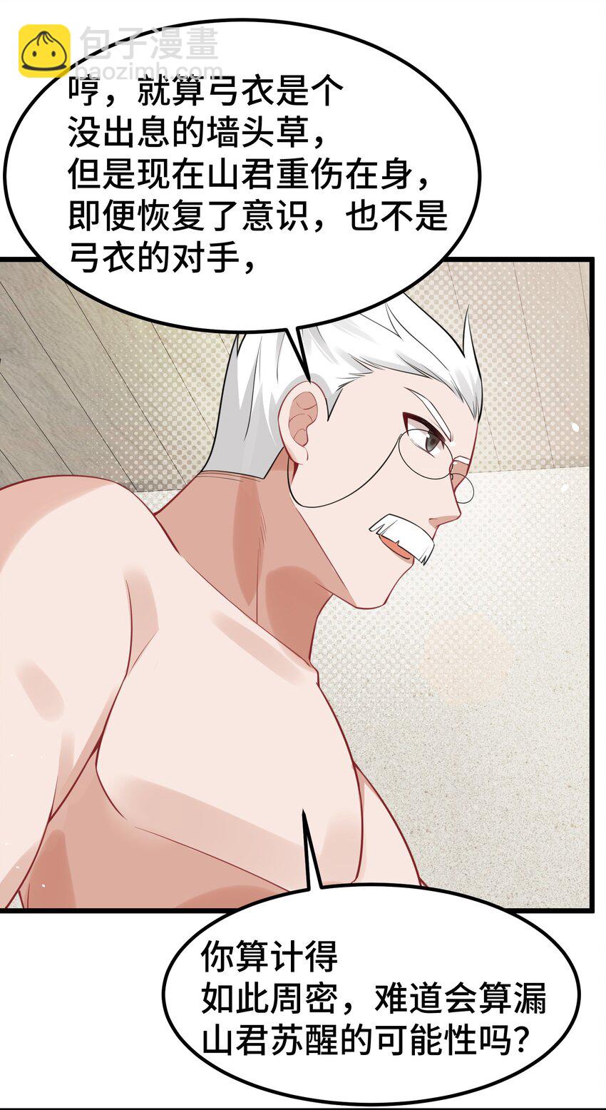 131 计&hellip;&hellip;谋(1/2)-第140话