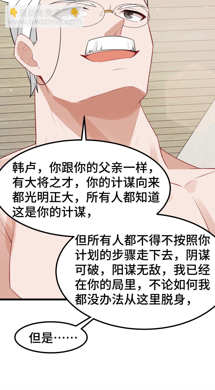 131 计&hellip;&hellip;谋(1/2)-第140话