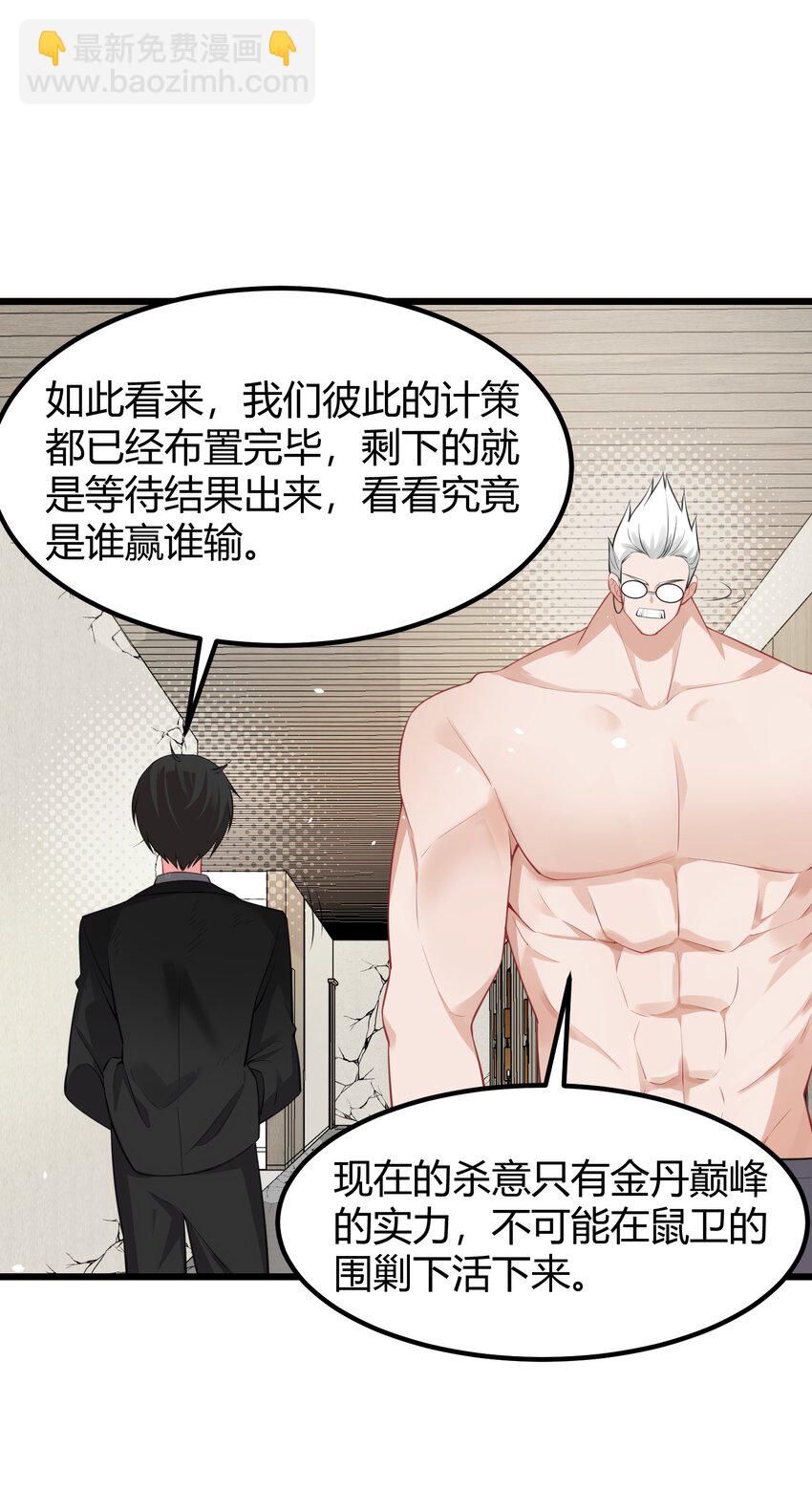 131 计&hellip;&hellip;谋(1/2)-第140话