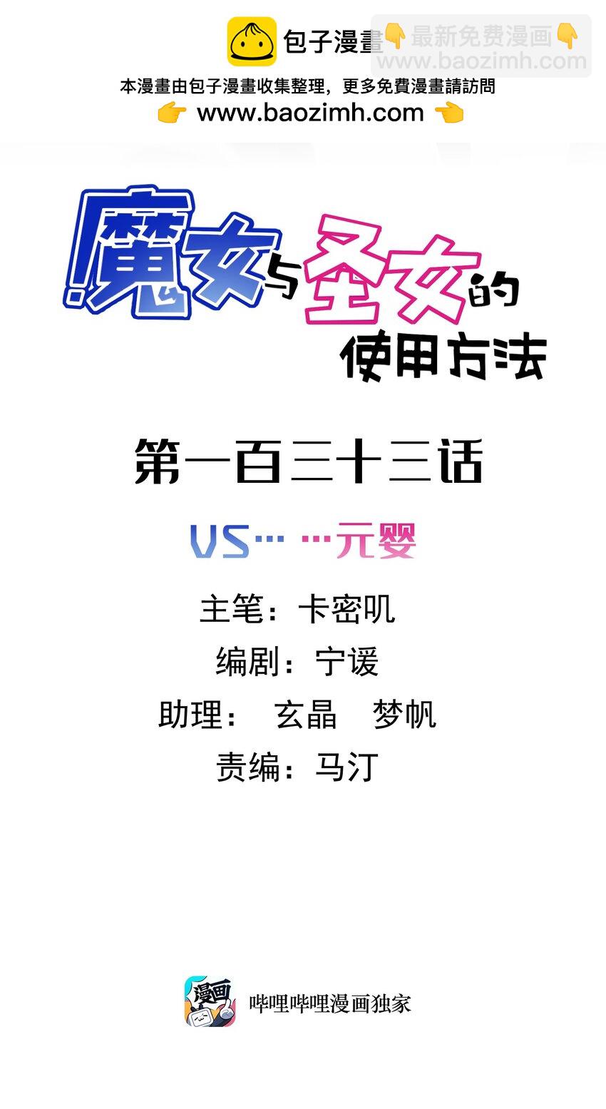 133 VS&hellip;&hellip;元婴(1/2)-第142话