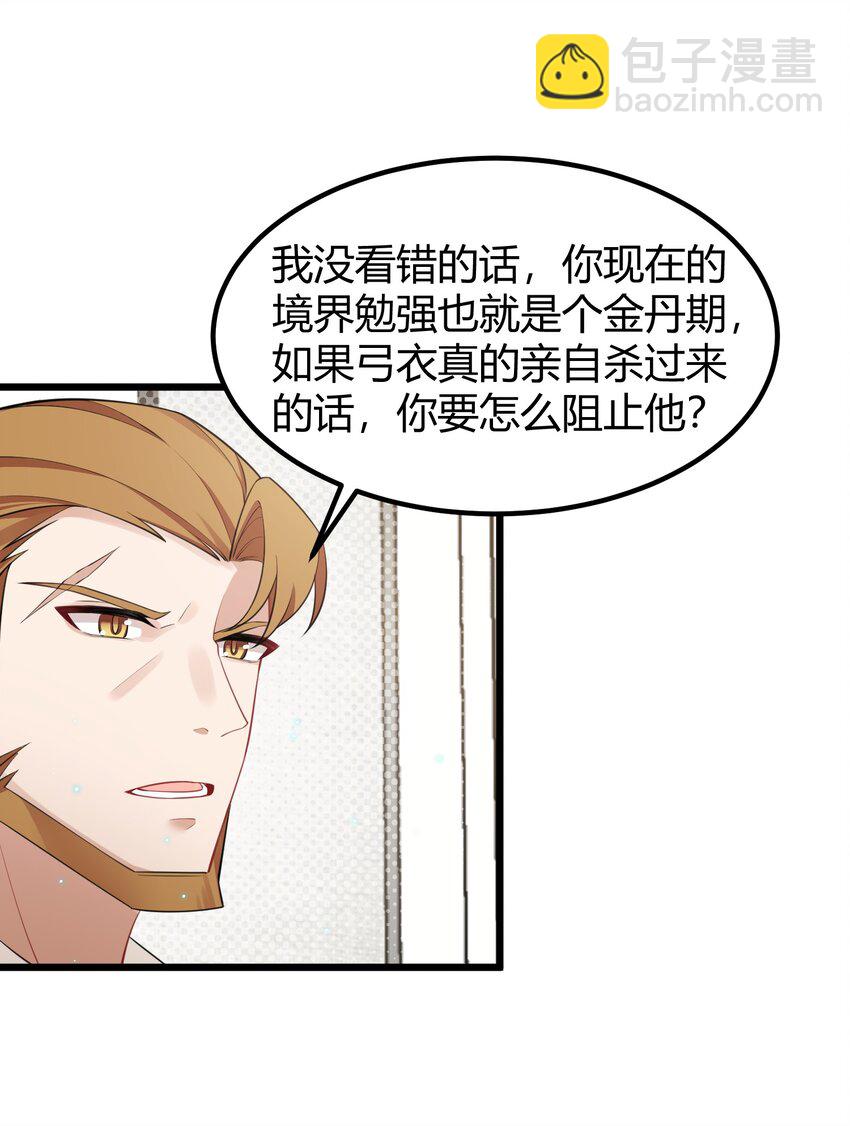 133 VS&hellip;&hellip;元婴(1/2)-第142话