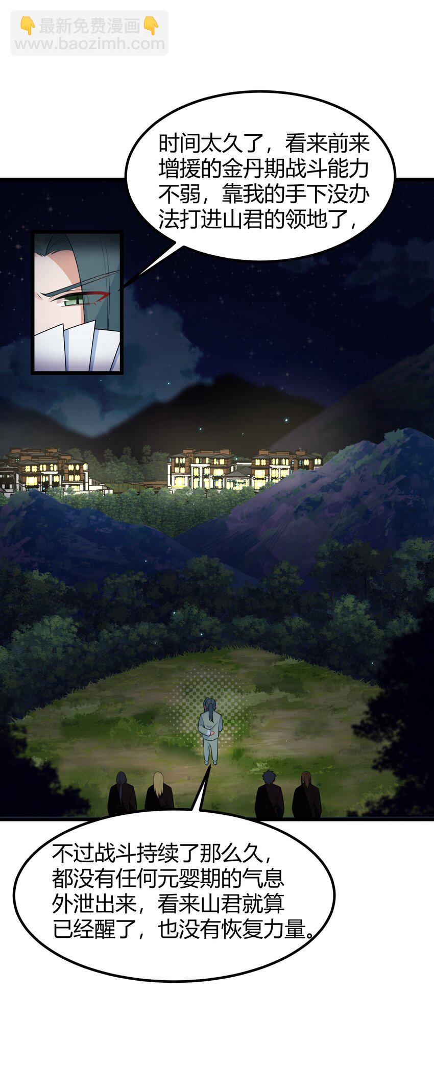 133 VS&hellip;&hellip;元婴(1/2)-第142话