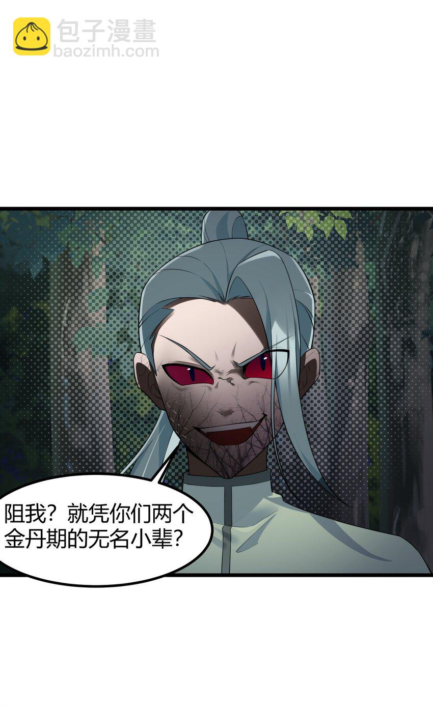 133 VS&hellip;&hellip;元婴(1/2)-第142话
