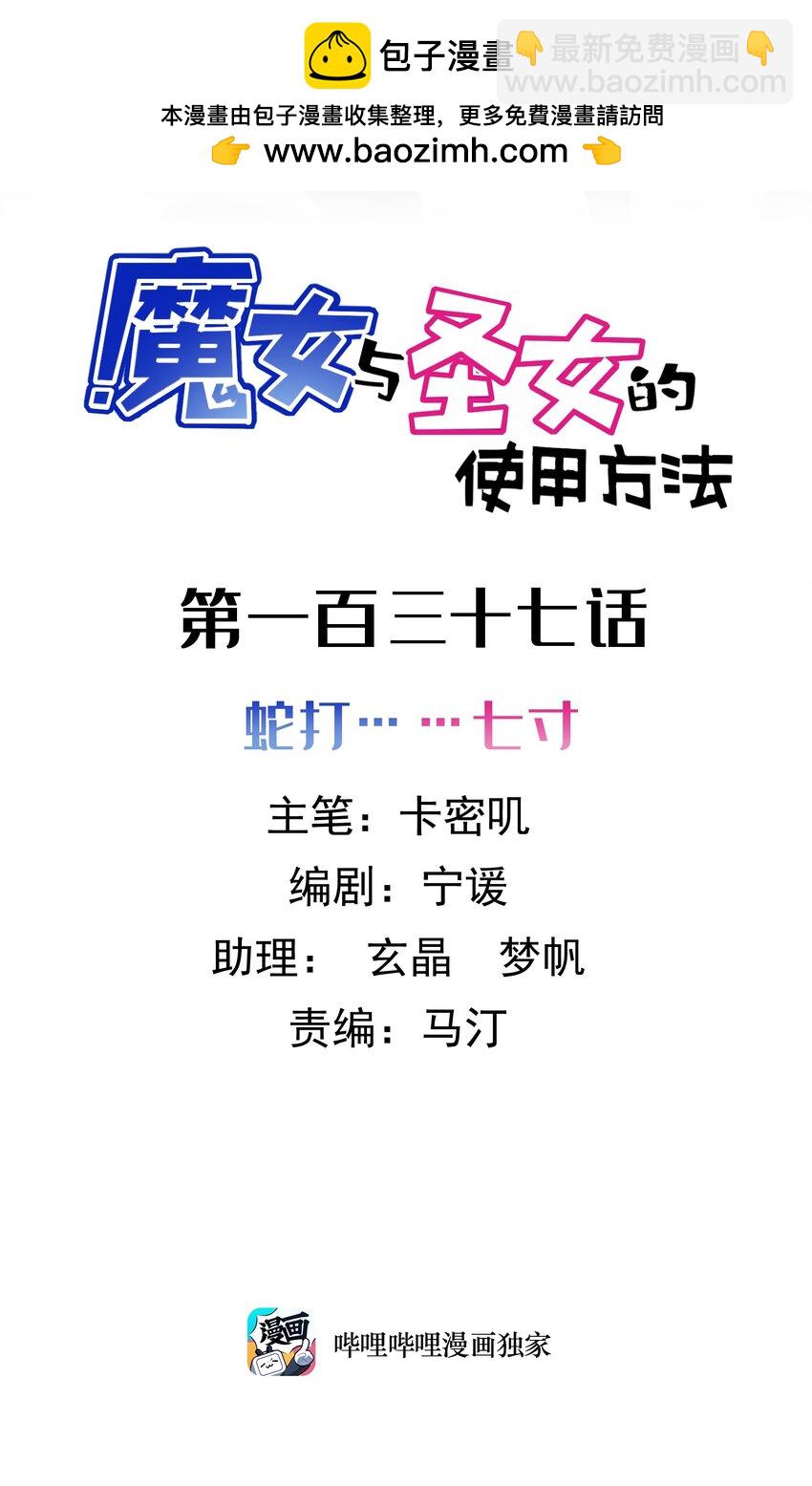 137 蛇打&hellip;&hellip;七寸(1/2)-第146话