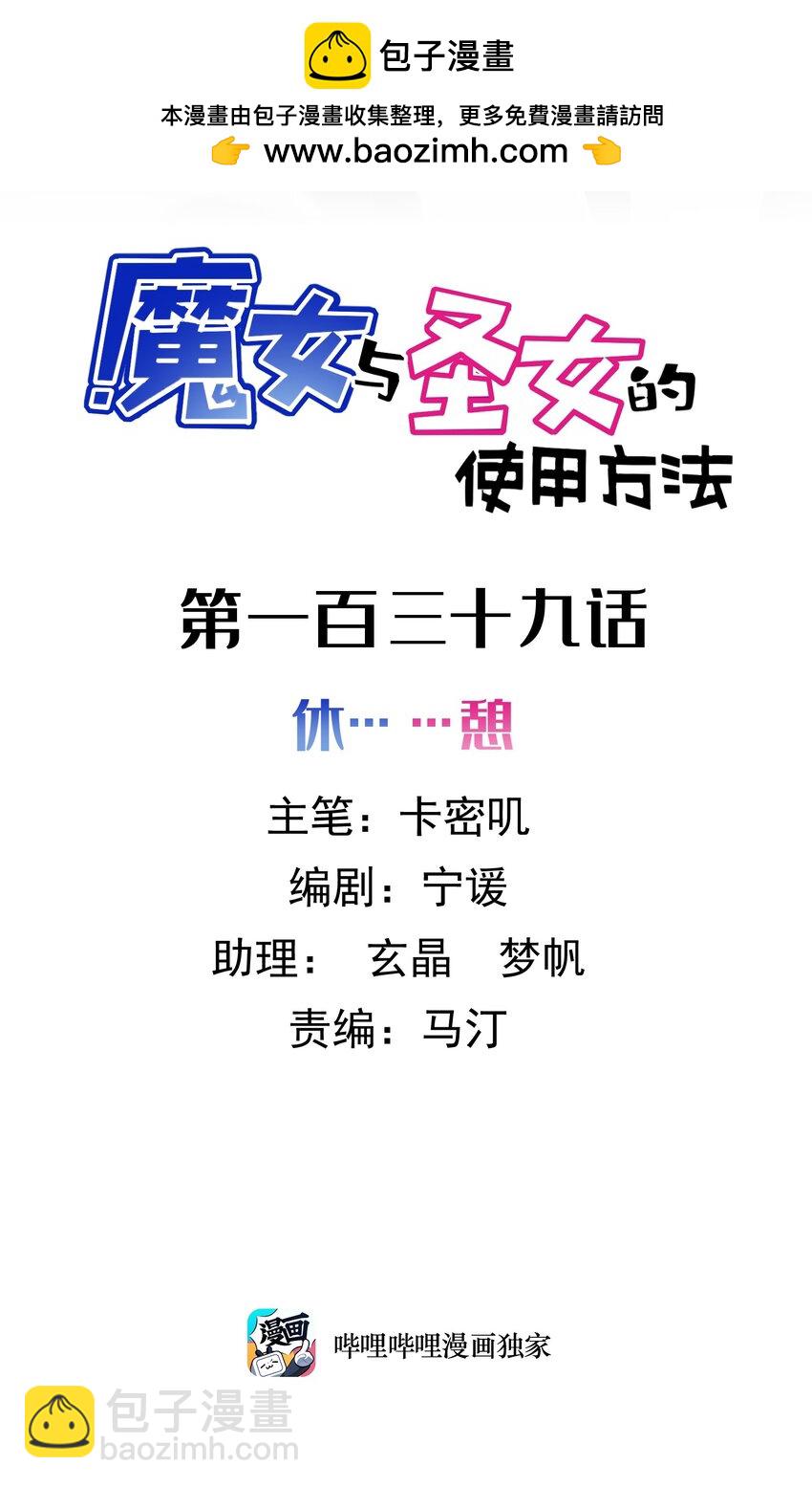139 休&hellip;&hellip;憩(1/2)-第148话