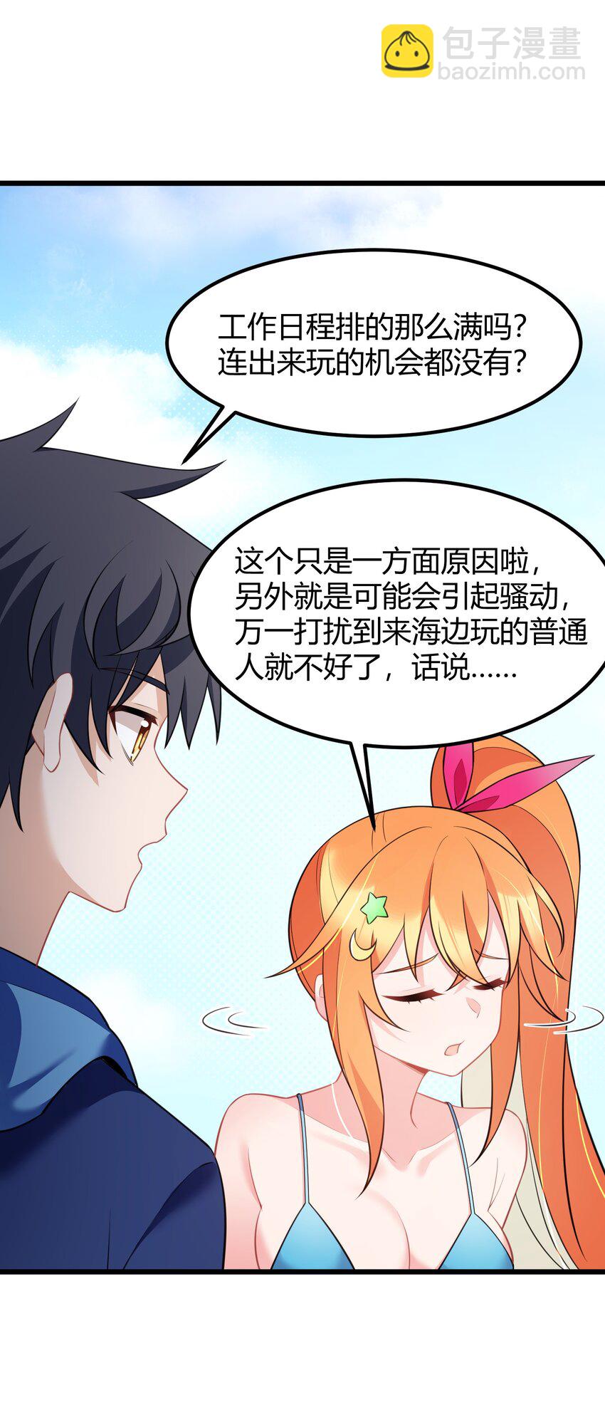 147 沙滩&hellip;&hellip;派对(1/2)-第156话