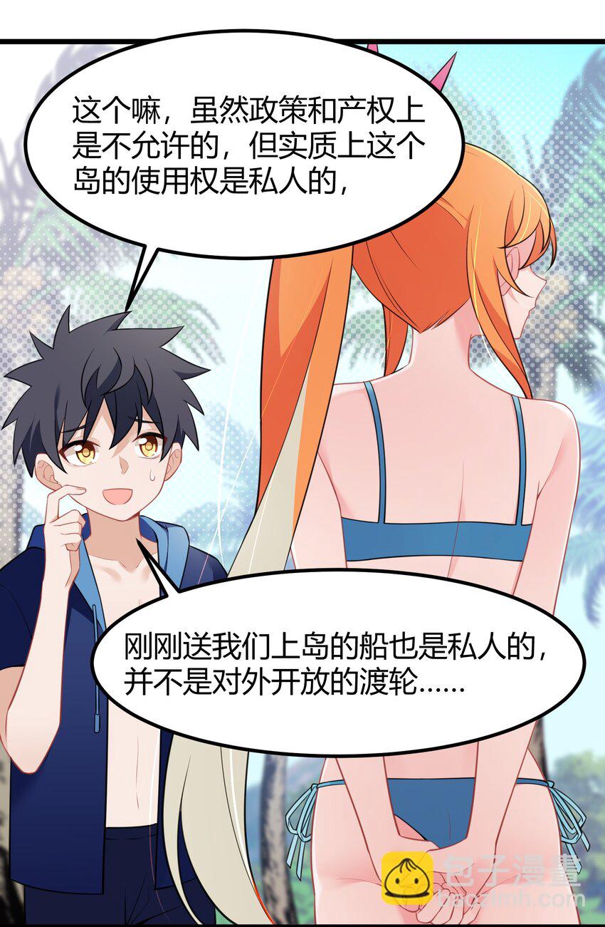 147 沙滩&hellip;&hellip;派对(1/2)-第156话
