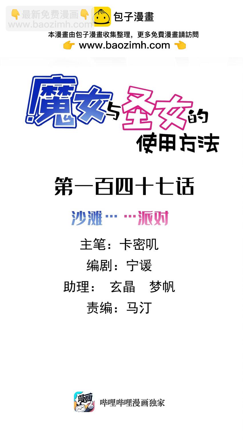 147 沙滩&hellip;&hellip;派对(1/2)-第156话