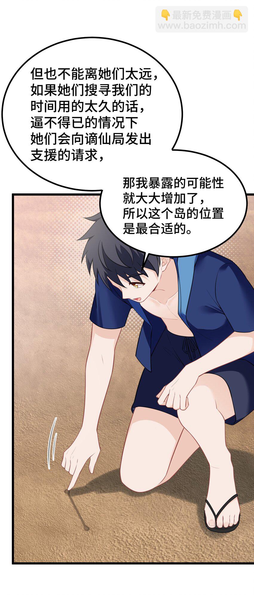 147 沙滩&hellip;&hellip;派对(1/2)-第156话