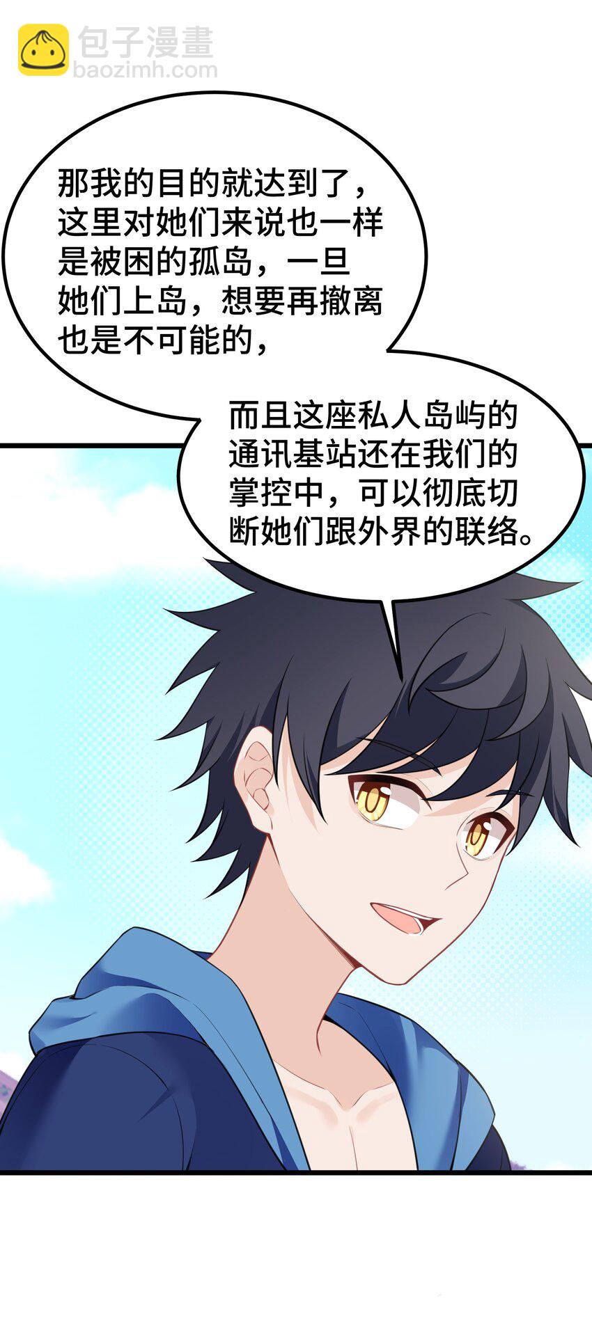 147 沙滩&hellip;&hellip;派对(1/2)-第156话