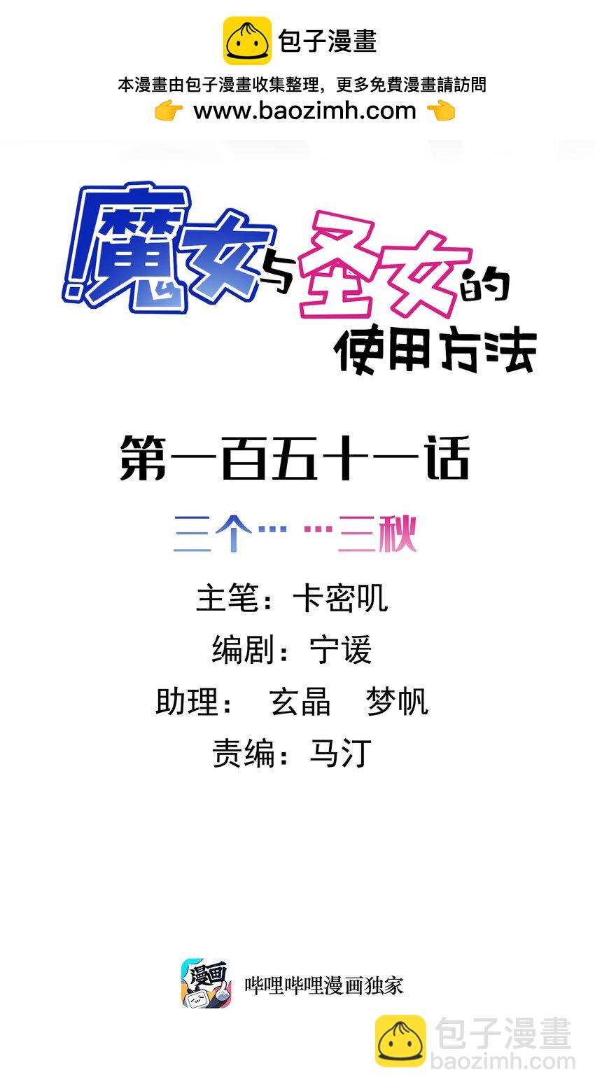 151 三个&hellip;&hellip;三秋(1/2)-第160话