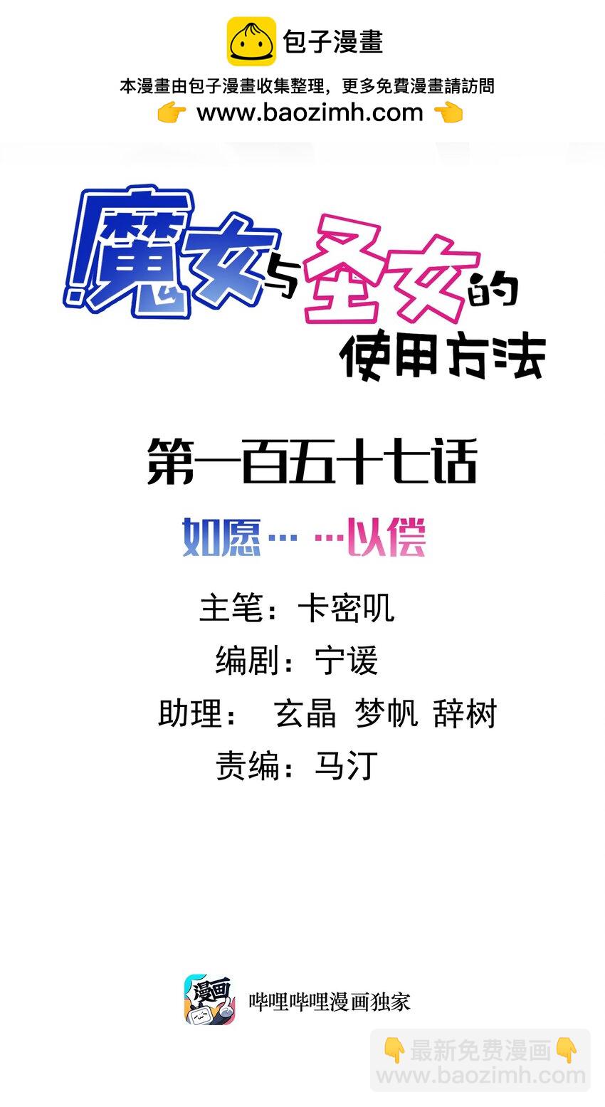 157 如愿&hellip;&hellip;以偿(1/2)-第166话