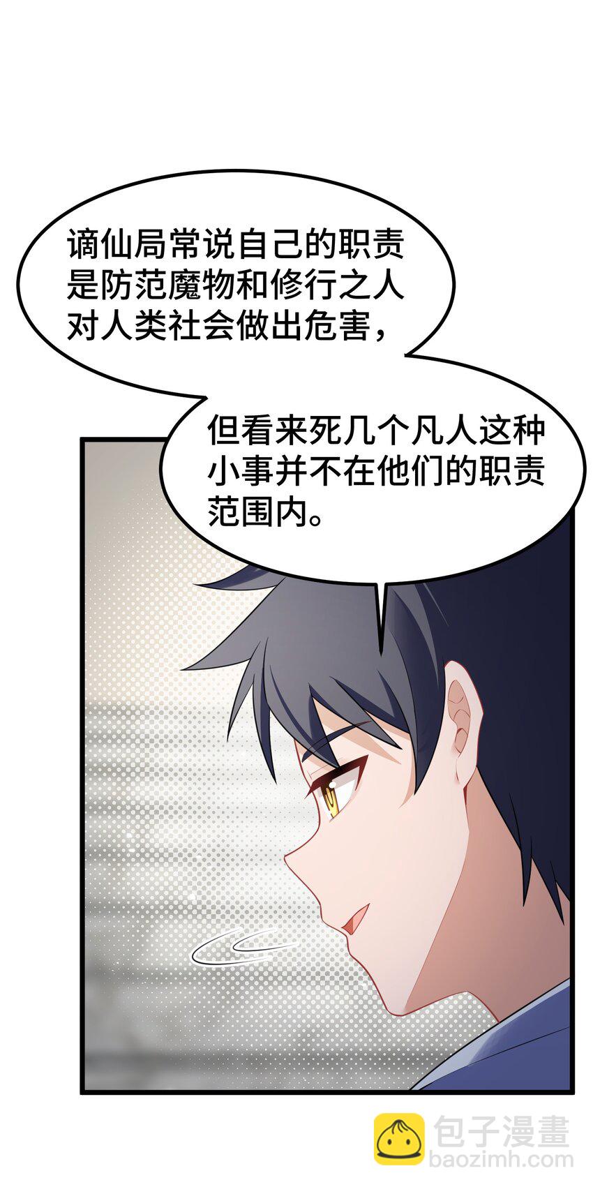 159 调&hellip;&hellip;查(1/2)-第168话