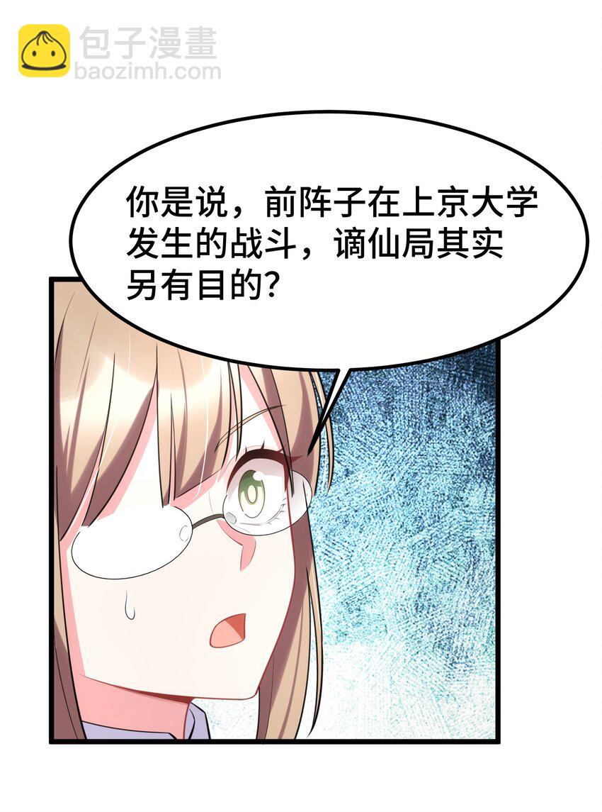 159 调&hellip;&hellip;查(1/2)-第168话