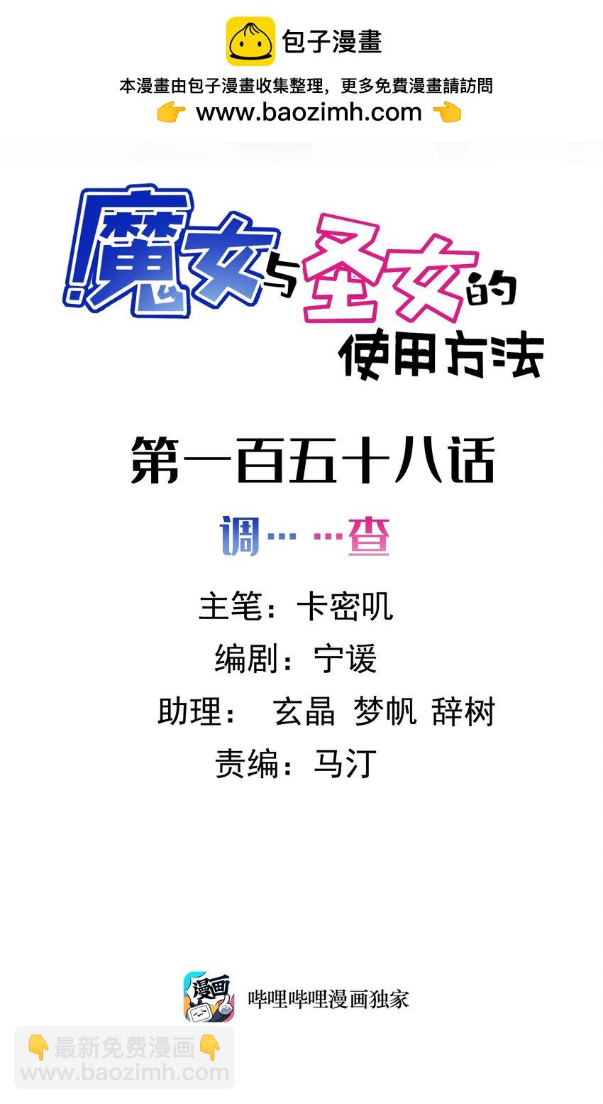 159 调&hellip;&hellip;查(1/2)-第168话